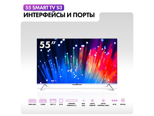 4K (Ultra HD) Smart телевизор HAIER 55 SMART TV S3 (ИМП)